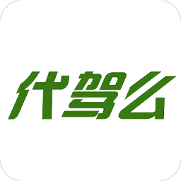 代驾么app 1.0.6