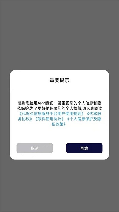 代驾么app