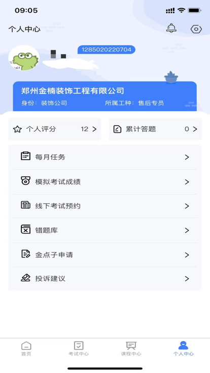 雪王工学堂app