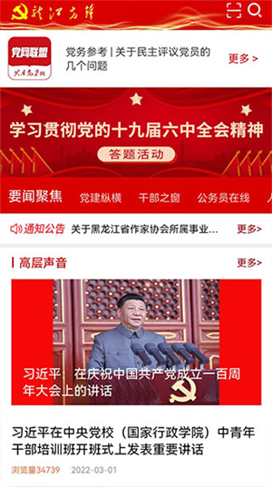 龙江先锋党建云平台app