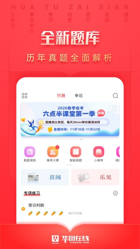 华图教育app