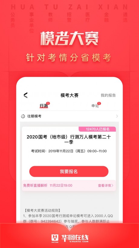 华图教育app