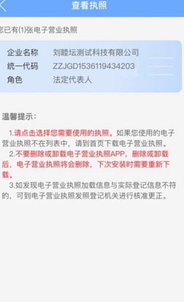 电子营业执照app