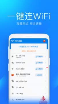 WiFi闪连钥匙