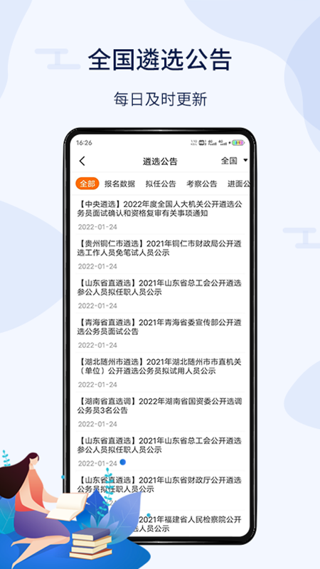 北辰遴选app