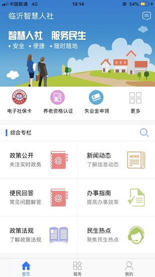 临沂智慧人社app