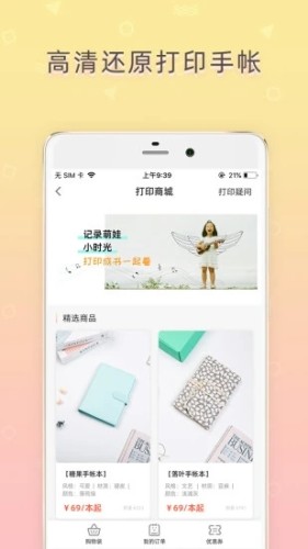 时光手帐app