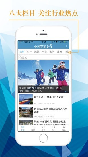 中国旅游新闻app