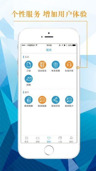 中国旅游新闻app