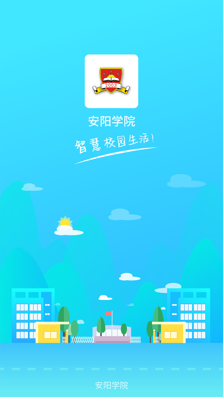 安阳学院app