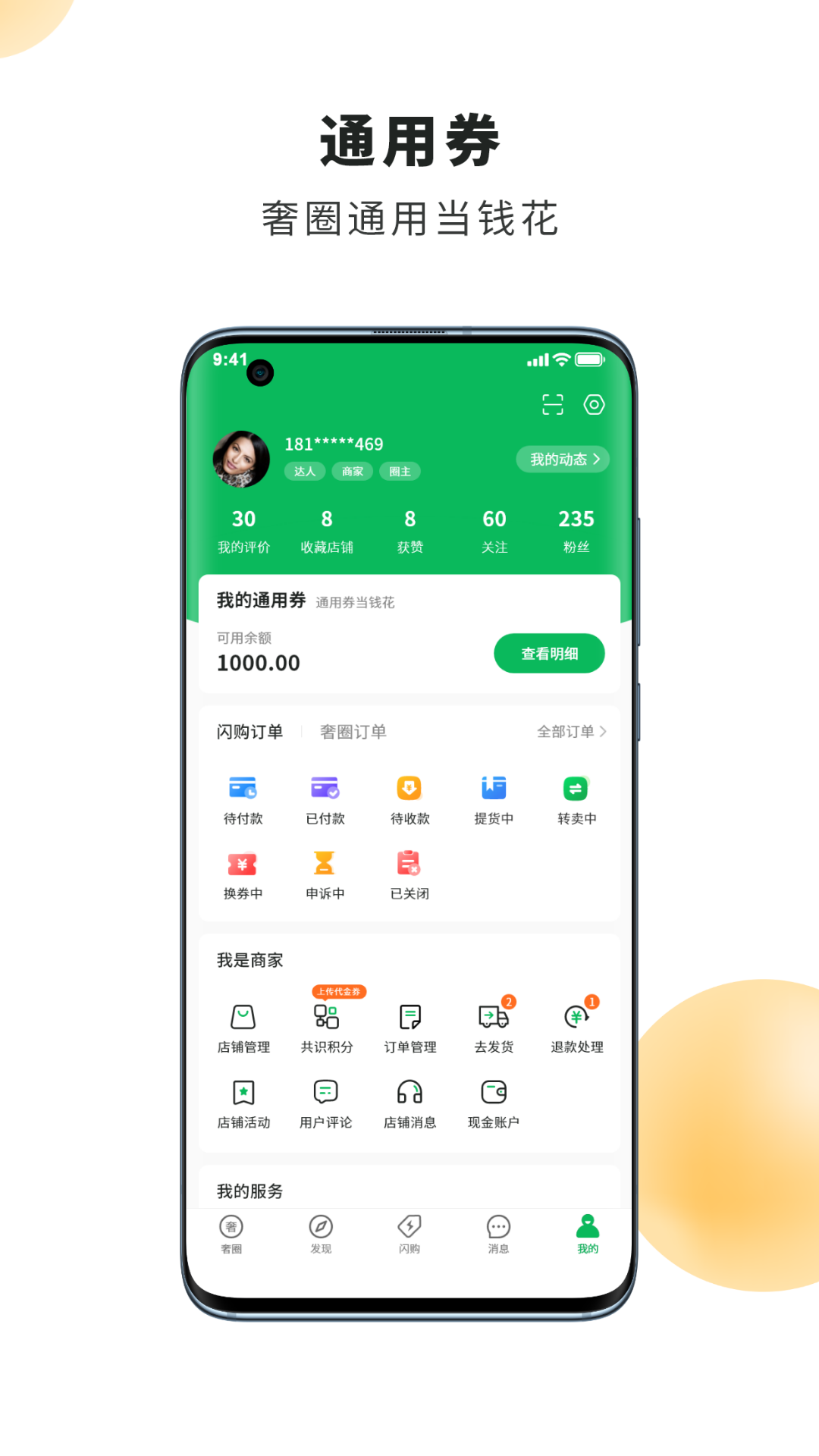 品池奢圈app