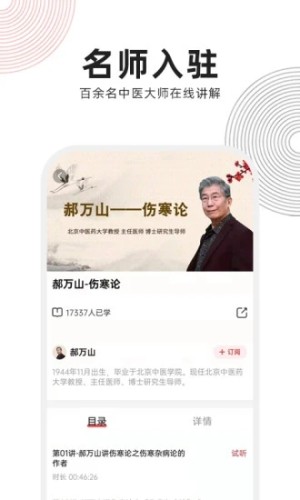 扁鹊中医app