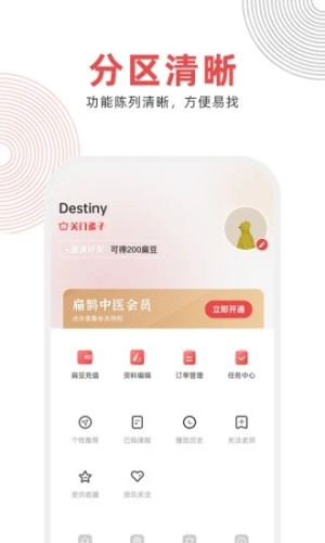 扁鹊中医app