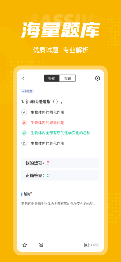 体重控制管理师考试聚题库app