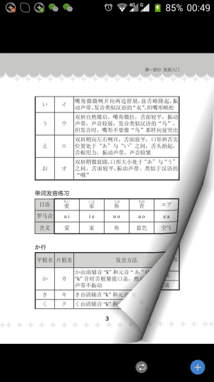 超好用日语50音