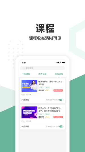 口才喵教师端app