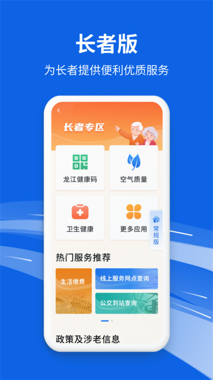 全省事app