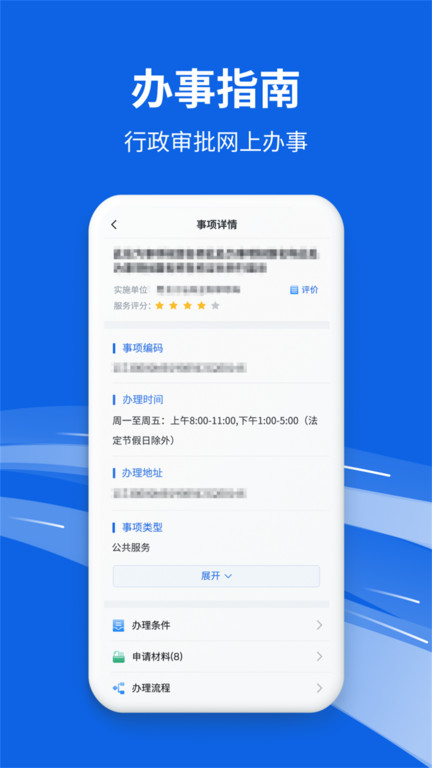 全省事app