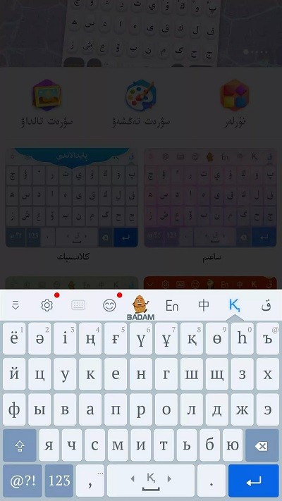 哈萨克输入法