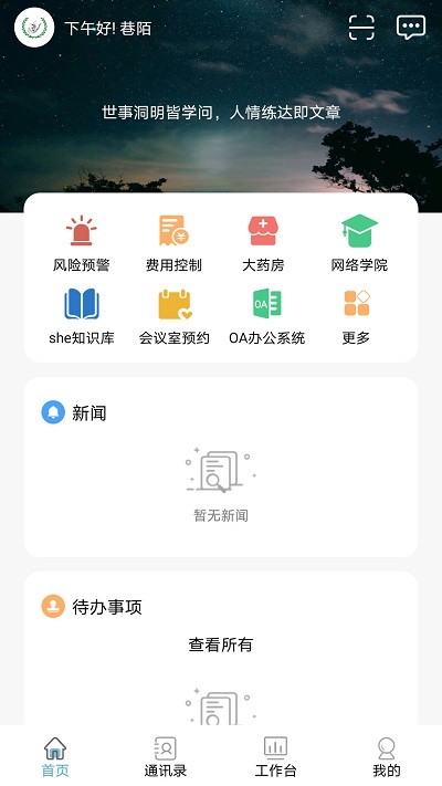 护佑之家app