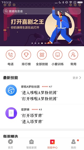 小爱音箱app