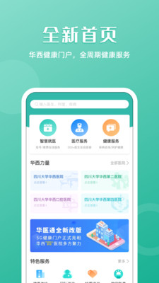 华医通app