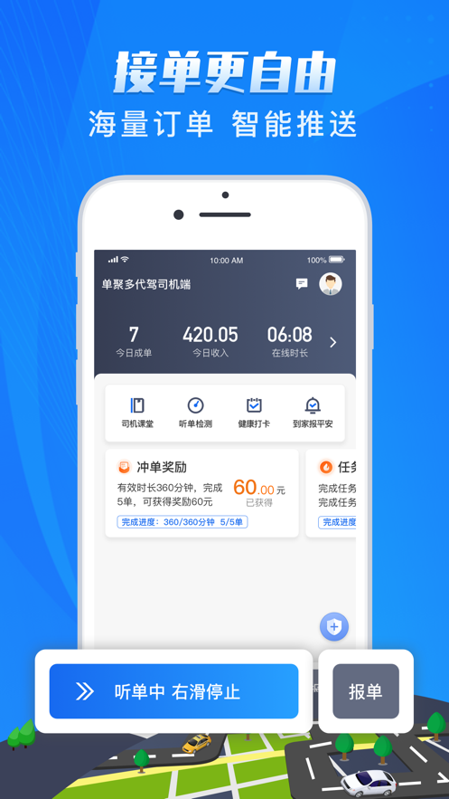 单聚多代驾司机端app