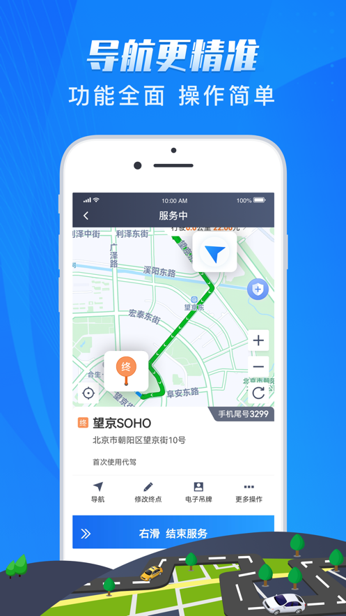 单聚多代驾司机端app