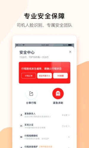 t3出行车主app