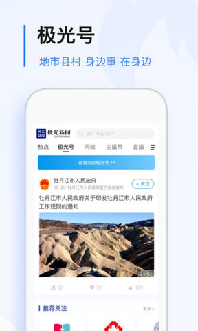 极光新闻app