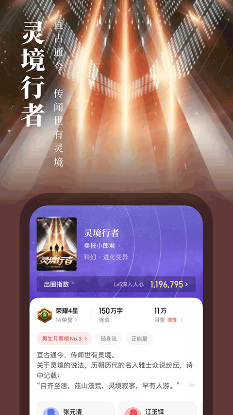 起点小说app