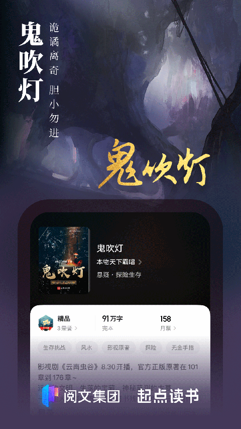 起点小说app