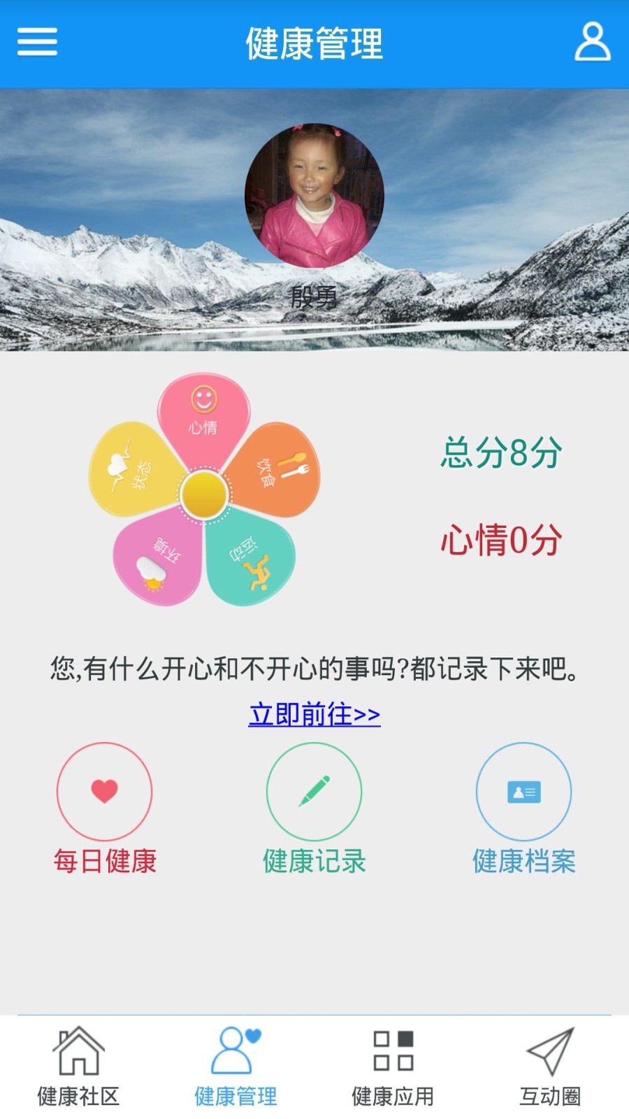 智慧健康