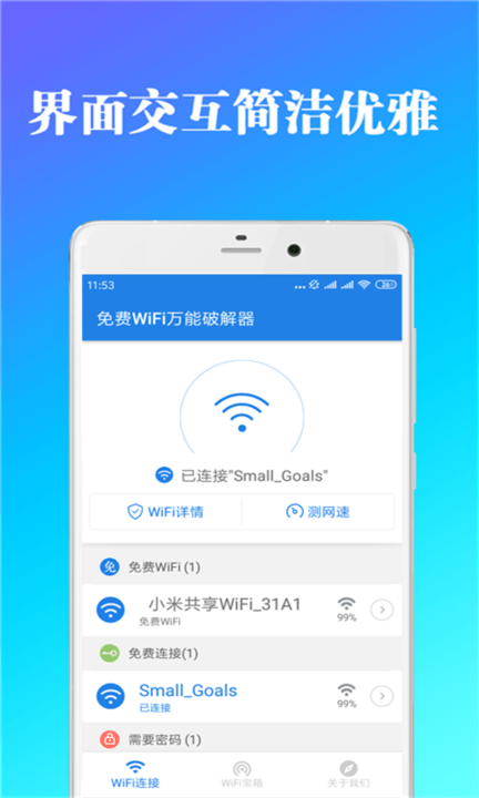 免费WiFi万能工具箱app