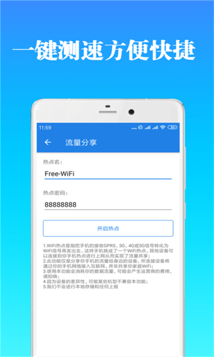 免费WiFi万能工具箱app