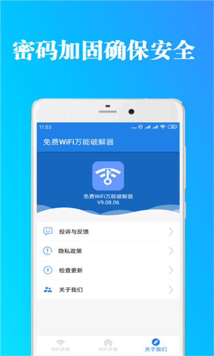 免费WiFi万能工具箱app