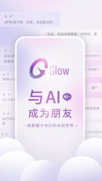 glow下载