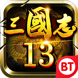 三国志13 1.1