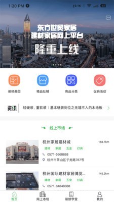 东方世贸家居