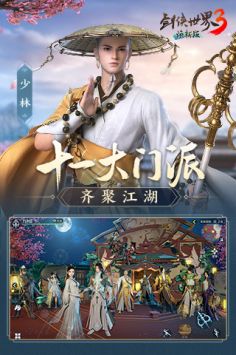 剑侠世界3焕新版