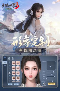 剑侠世界3焕新版