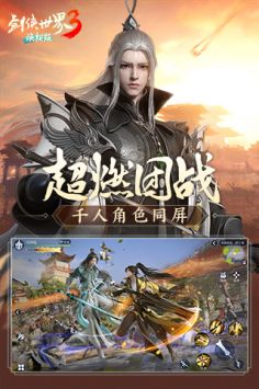 剑侠世界3焕新版