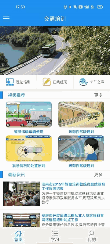 交通培训app