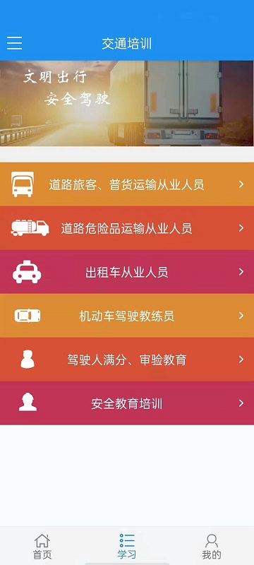 交通培训app