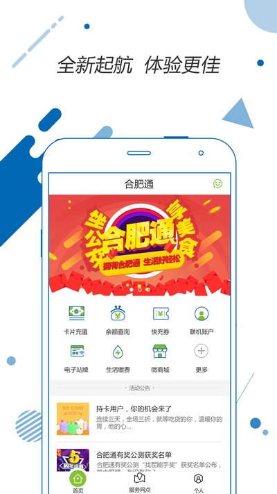 合肥通app