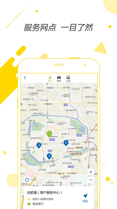 合肥通app