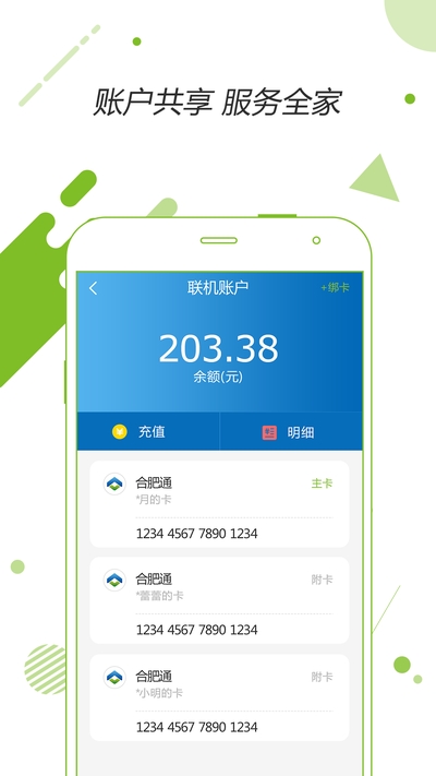 合肥通app