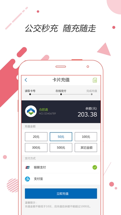 合肥通app