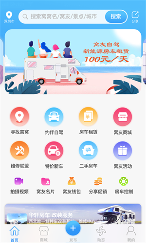 窝友自驾app