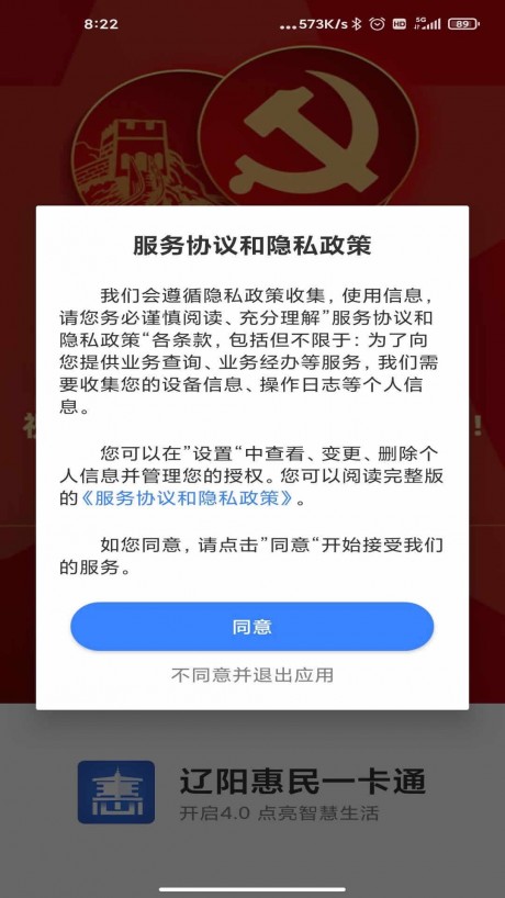 惠民一卡通app